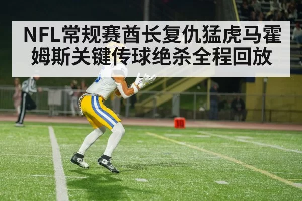 NFL touchdown celebration