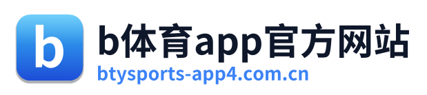 b体育app官方网站
